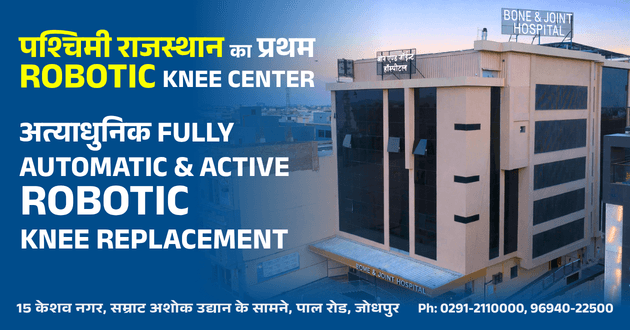 Bone and Joint Hospital Jodhpur
