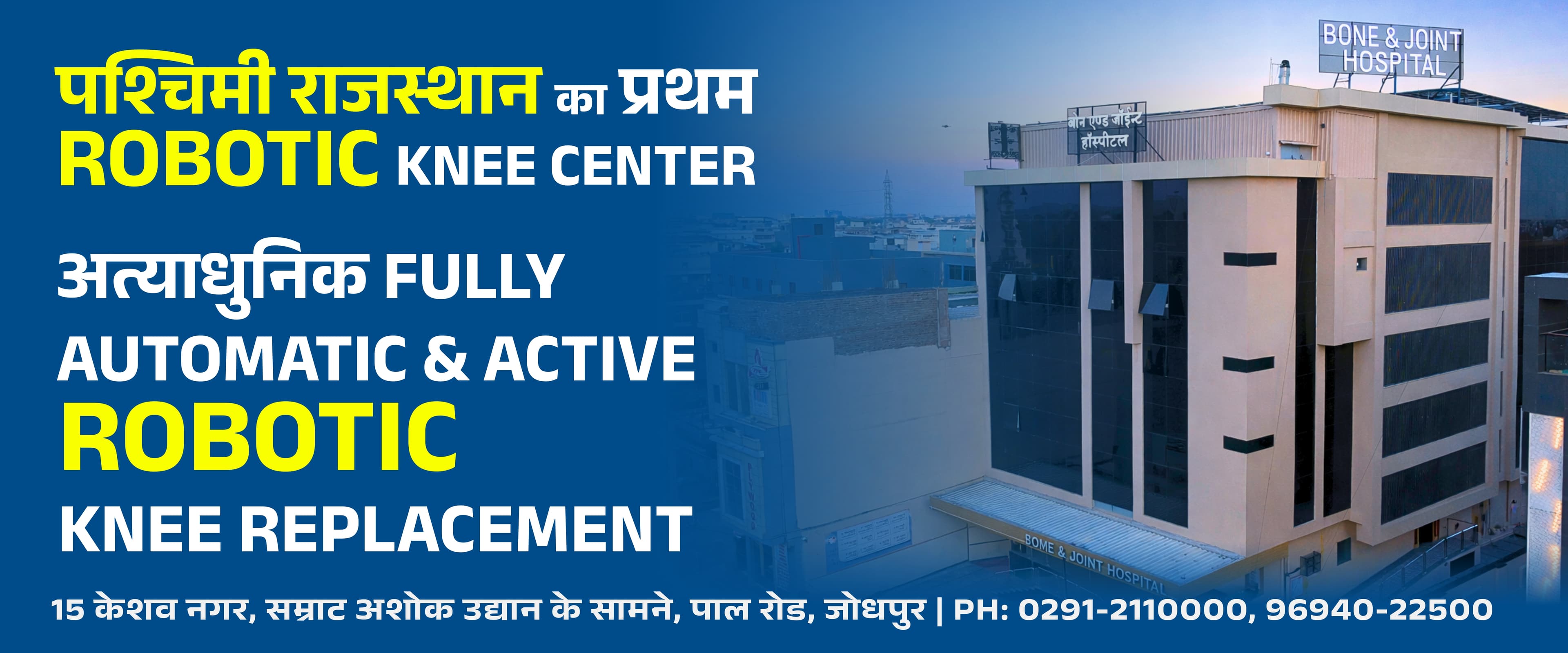 Bone and Joint Hospital Jodhpur